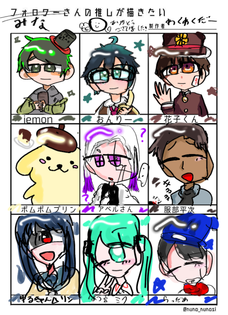 みなさんの推し！