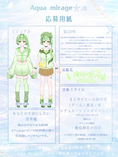 アクアミラージュ様応募‼️