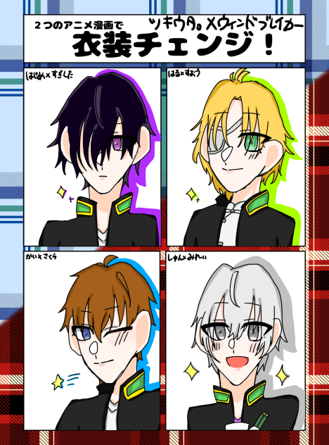 衣装チェンジ！