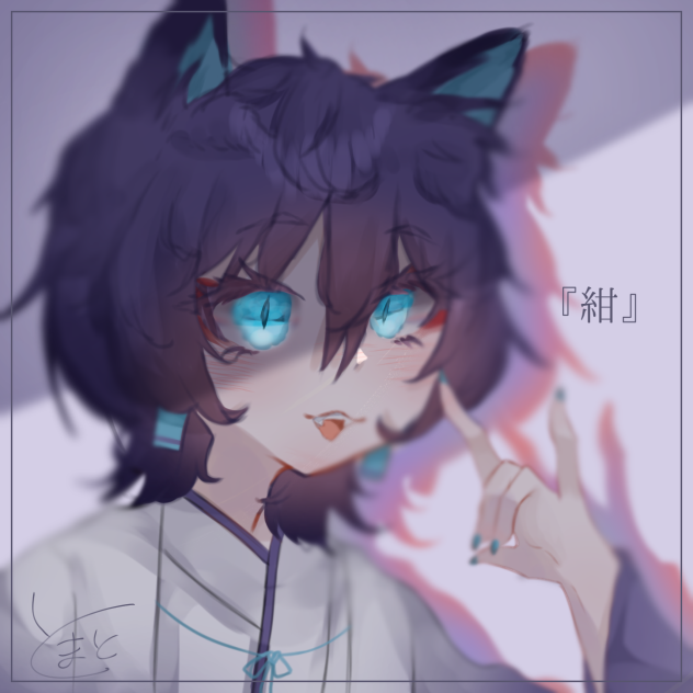 『紺』