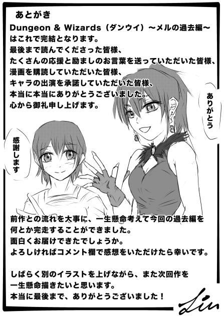 Dungeon & Wizards  メルの過去編　あとがき