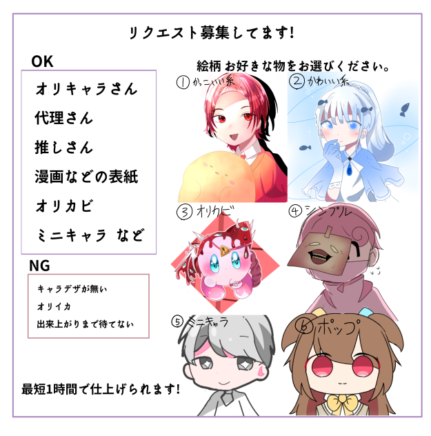 リクエスト募集