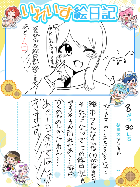 絵日記34日目