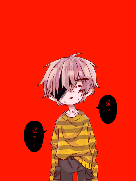 違う