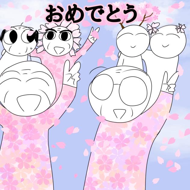 入学おめでとうございます