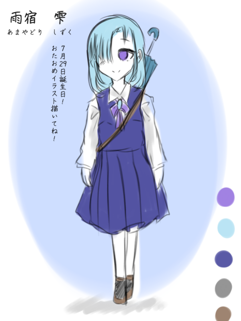 雨宿　雫(あまやどりしずく