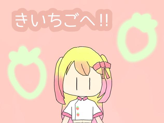 きいちご