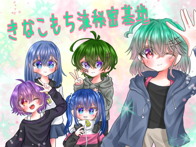 きなこもちあぁと