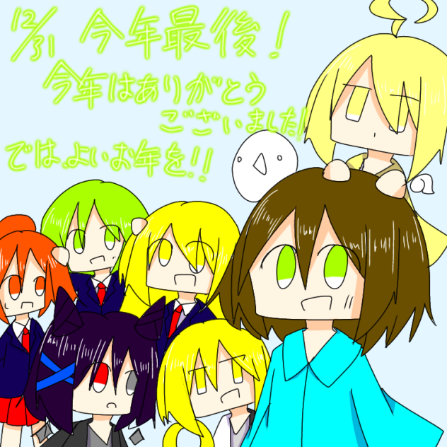 良いお年を～!!