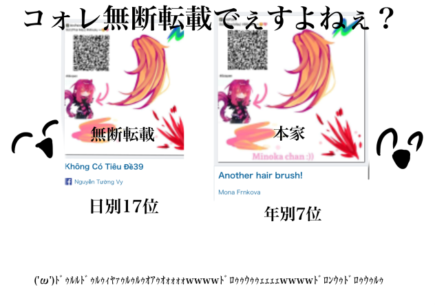 こいつ無断転載してます