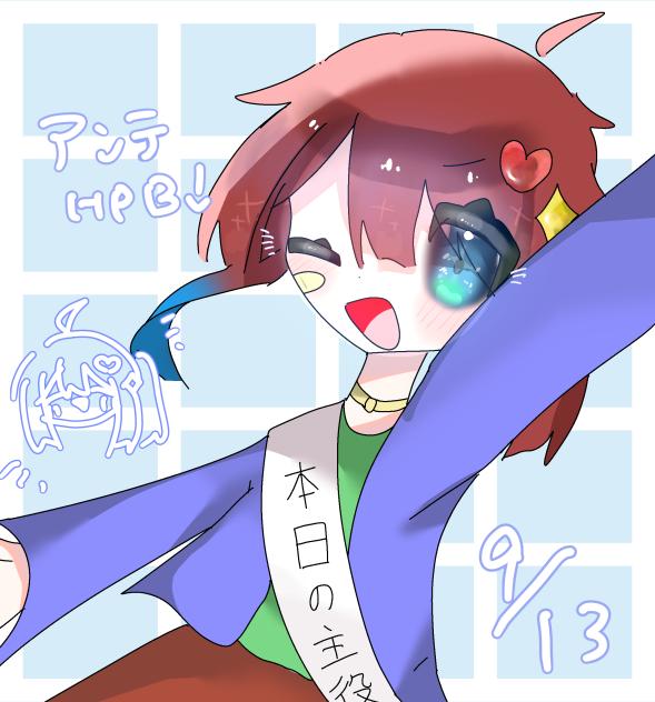 アンテ！！！！