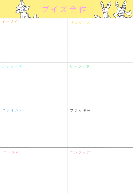 ブイズ合作！