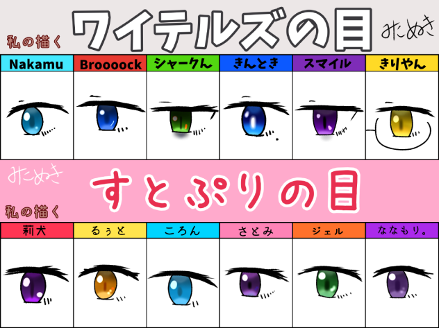 おめめ