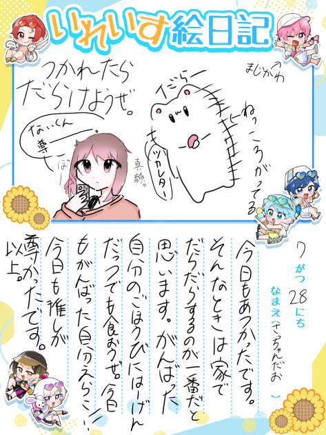 絵日記1日目