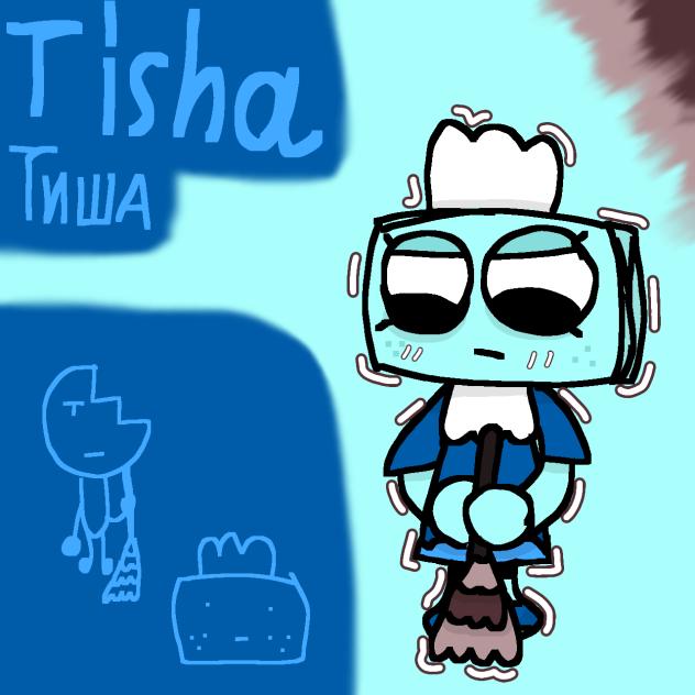 тиша.3