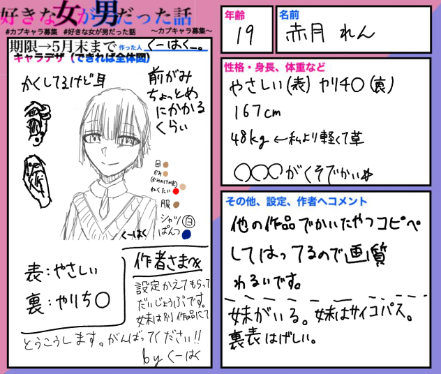 キャラ募集