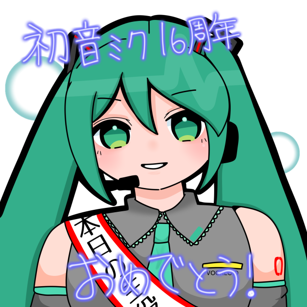 初音ミク16周年