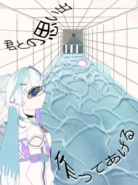 【君との思い出作ってあげる】