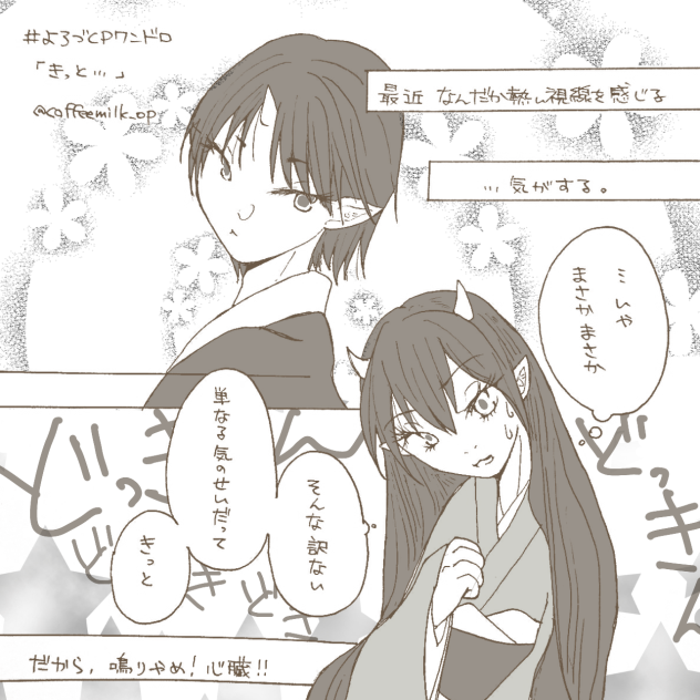 よろづワンドロ   きっと…