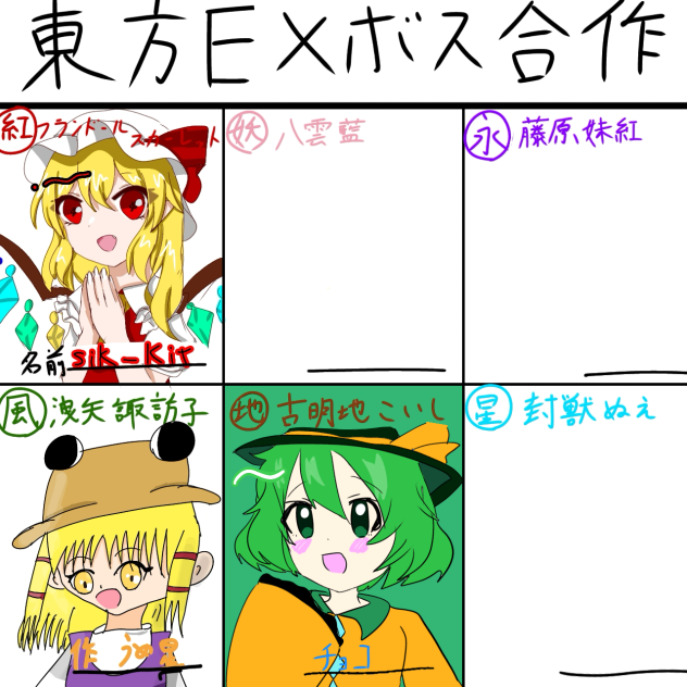 東方EXボス合作！