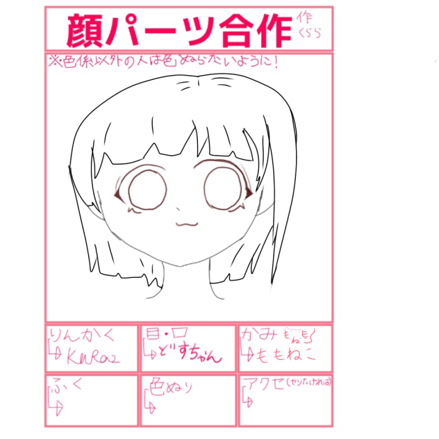 顔パーツ合作！