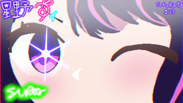 きらーーーーーっ！