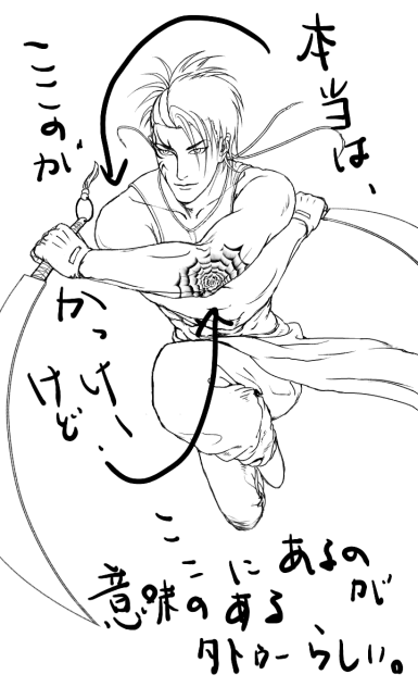 ちょこっと入れ墨
