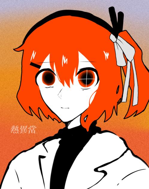 熱異常