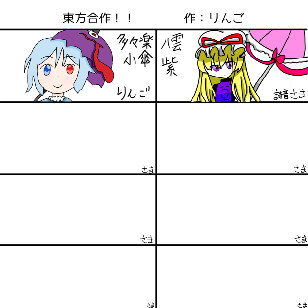 合作！