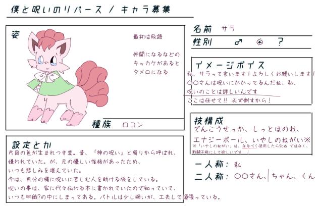 僕と呪いのリノバース　キャラ募集