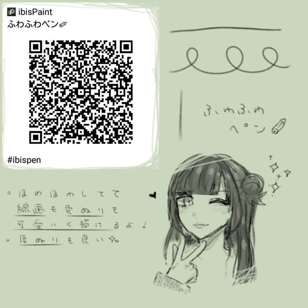 ふわふわペン✐