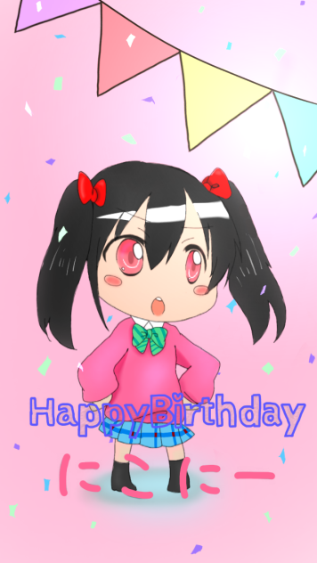 にこにー おめでとう‼︎ （線画塗らせていただきました