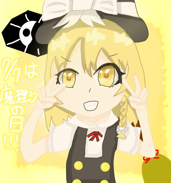 魔理沙の過去絵
