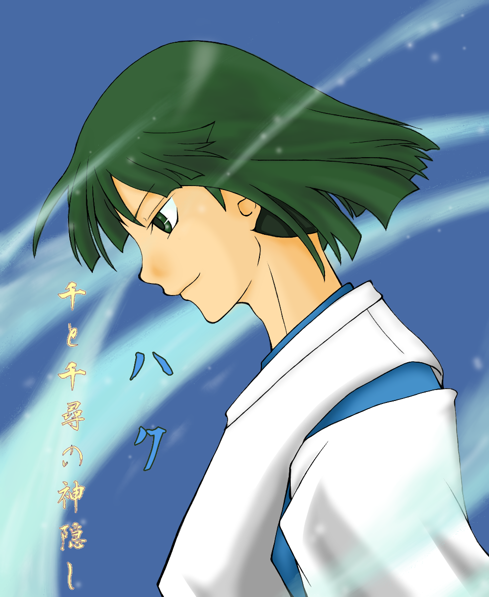 す千と千尋の神隠し ハク Ibispaint