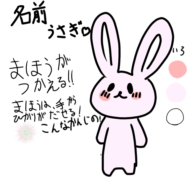 うさぎちゃん！紹介