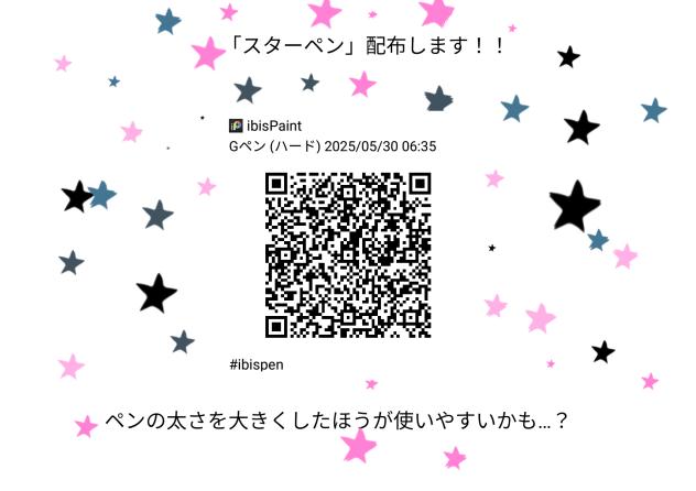スターペン配布
