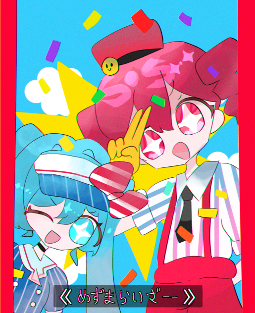 〈〈めずまらいざー〉〉