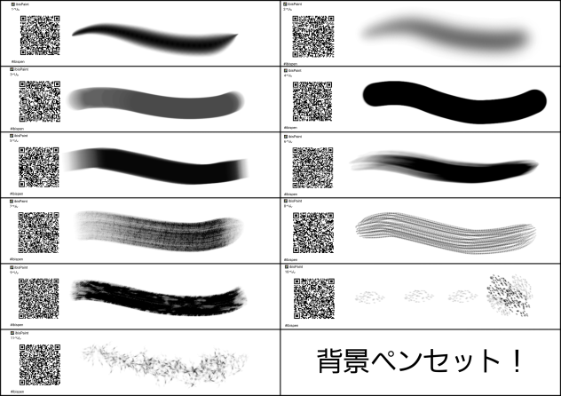 背景ペンセット