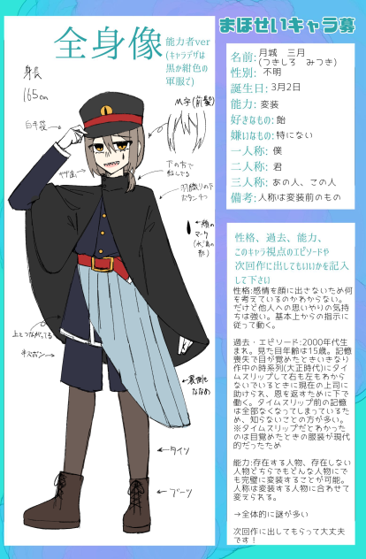 #まほせいキャラ募