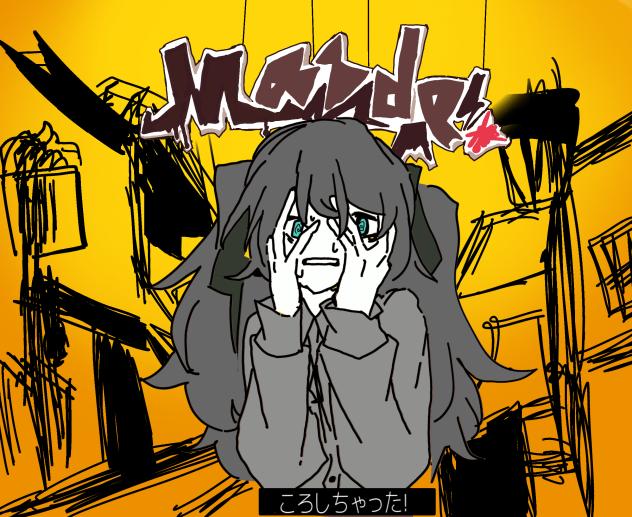 ころしちゃった！