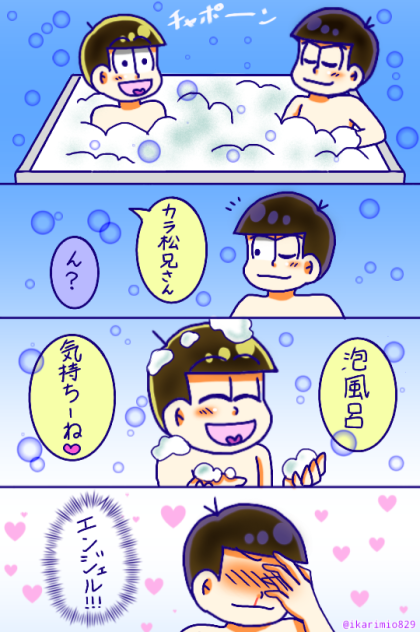 泡風呂