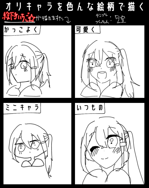 いろんな絵柄で描いてみた〜