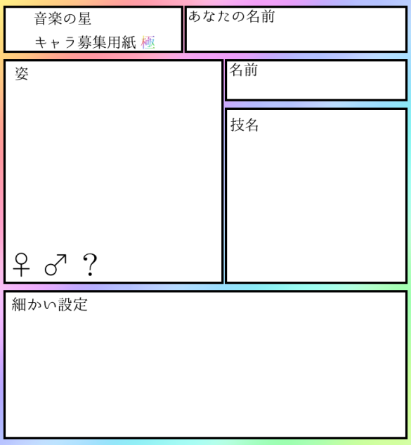 音楽の星 虹色