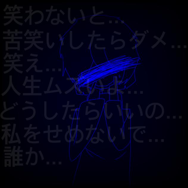 笑え...