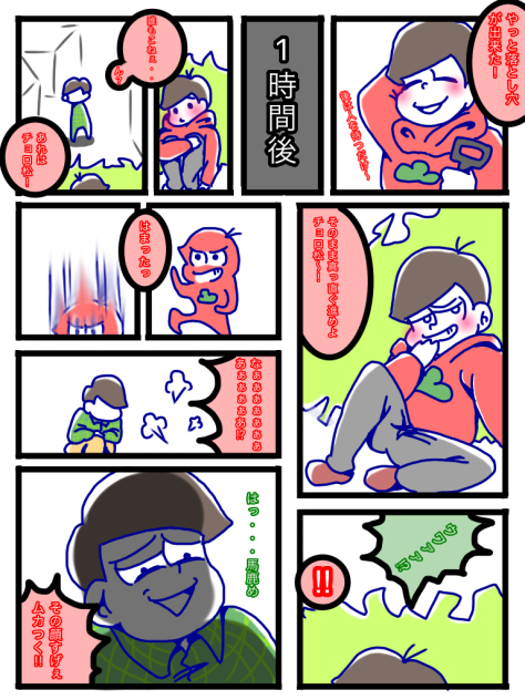 お題・『おそ松・落とし穴・嘲笑う弟』