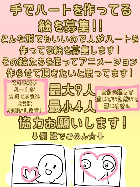 手でハートの絵募集！