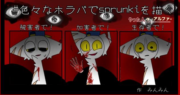 いろんなホラバ