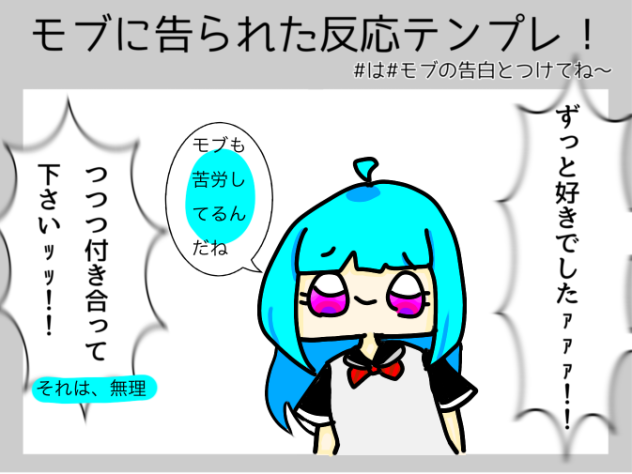 モブ、、、、、