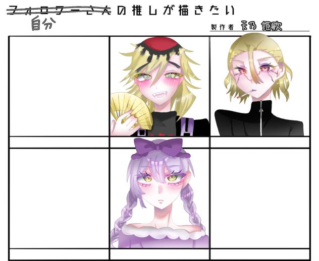 自分の推しが描きたい