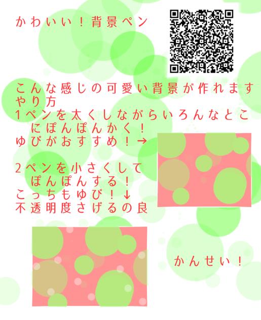 かわいい！背景ペン
